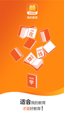我的教育截圖欣賞