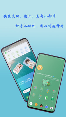 神奇小部件截圖欣賞