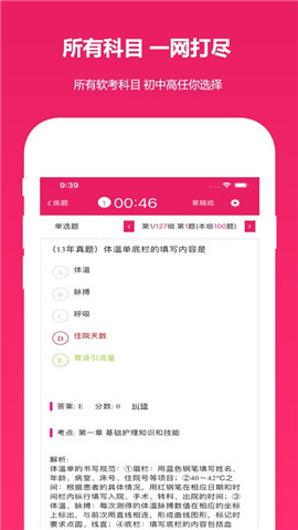 執(zhí)業(yè)護(hù)士真題截圖欣賞