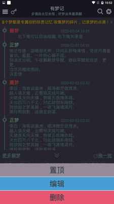 有夢記截圖欣賞