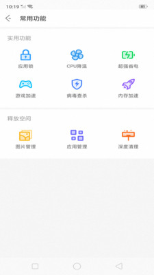 手機(jī)安全清理截圖欣賞