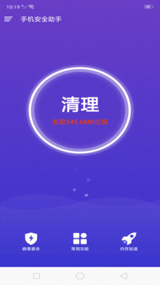 手機(jī)安全清理截圖欣賞