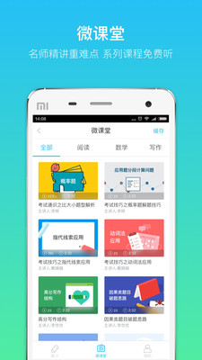 小站GRE截圖欣賞