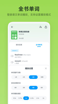 新概念英語(yǔ)全冊(cè)截圖欣賞