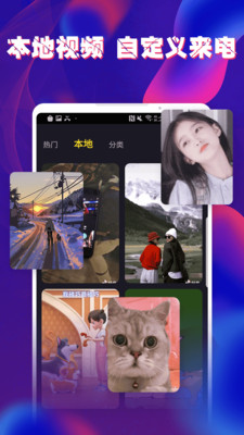 酷玩來電秀截圖欣賞
