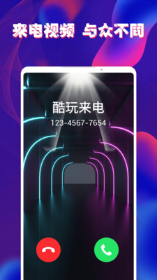 酷玩來電秀截圖欣賞