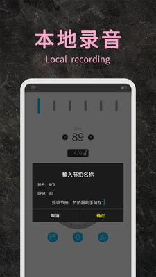 節(jié)拍器助手截圖欣賞