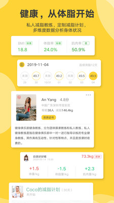 好身材Pro截圖欣賞