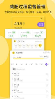 好身材Pro截圖欣賞