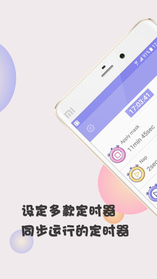 計時器小幫手截圖欣賞