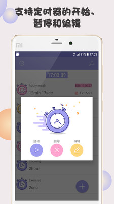 計時器小幫手截圖欣賞