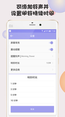 計時器小幫手截圖欣賞