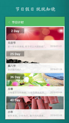 計(jì)時(shí)人生截圖欣賞