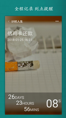 計(jì)時(shí)人生截圖欣賞