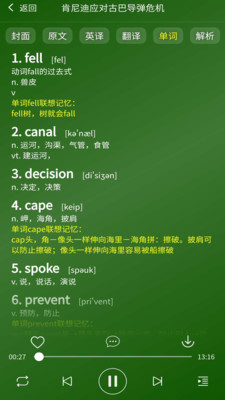 英語(yǔ)廣播大全截圖欣賞