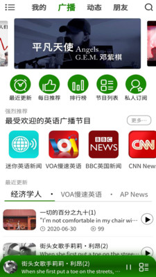 英語(yǔ)廣播大全截圖欣賞