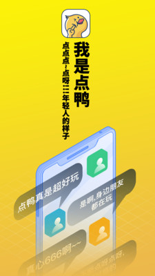 點鴨截圖欣賞