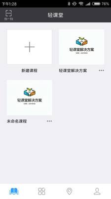 輕課堂截圖欣賞