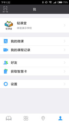 輕課堂截圖欣賞