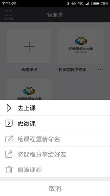 輕課堂截圖欣賞
