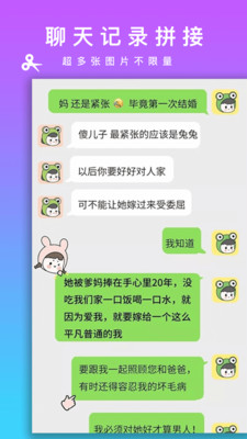 picsew长拼图截图欣赏