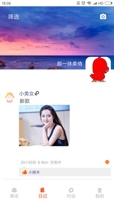 果凍日記截圖欣賞