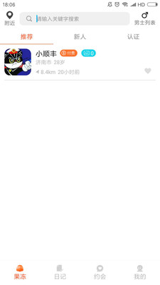 果凍日記截圖欣賞