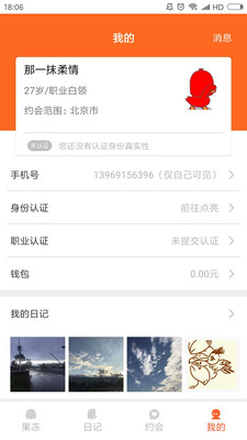 果凍日記截圖欣賞