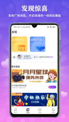 月月星球截圖欣賞