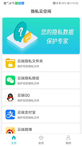 隱私云空間截圖欣賞