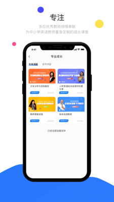 雙線英語(yǔ)教師截圖欣賞
