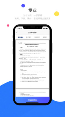 雙線英語(yǔ)教師截圖欣賞