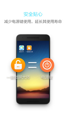 一鍵鎖屏大師截圖欣賞