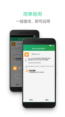 一鍵鎖屏大師截圖欣賞