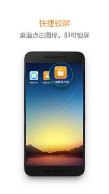 一鍵鎖屏大師截圖欣賞