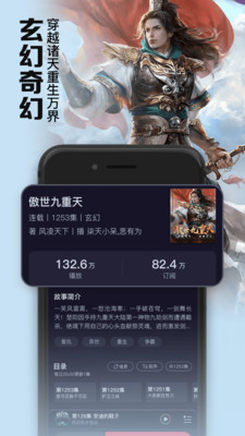 時(shí)刻聽書截圖欣賞