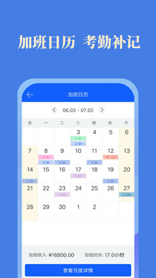 小美記加班截圖欣賞
