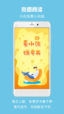 免費(fèi)小說吧截圖欣賞
