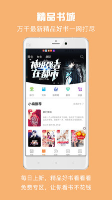 免費(fèi)小說吧截圖欣賞