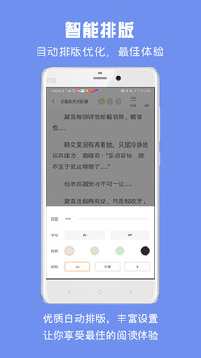 免費(fèi)小說吧截圖欣賞