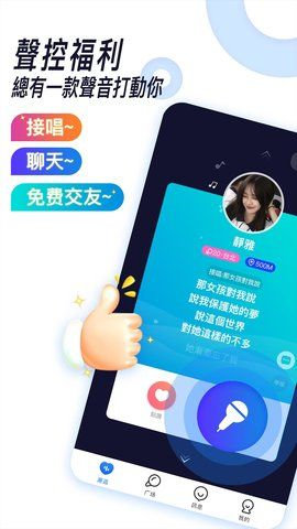 音覓語(yǔ)音截圖欣賞