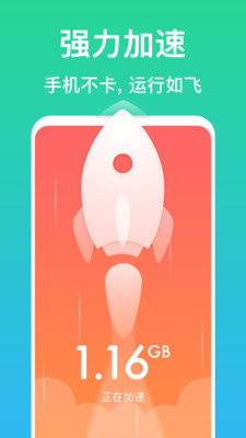清理管家極速版截圖欣賞