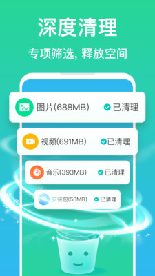 清理管家極速版截圖欣賞
