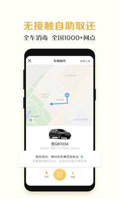神州租車截圖欣賞