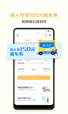 神州租車截圖欣賞