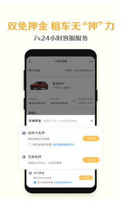 神州租車截圖欣賞