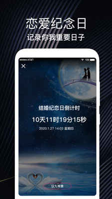 倒數(shù)生日紀(jì)念日截圖欣賞