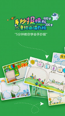 手抄報作業(yè)截圖欣賞