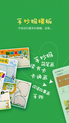 手抄報作業(yè)截圖欣賞