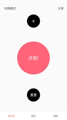 測手速截圖欣賞